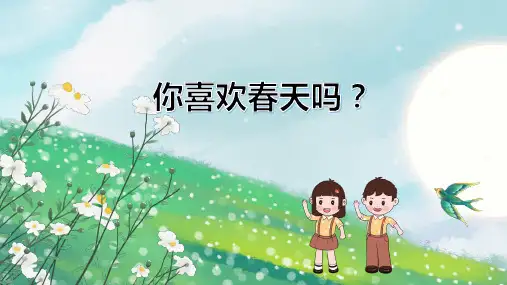 部编版语文二年级下册1古诗两首—村居(课件)(共19张PPT)