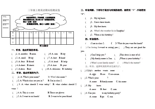 【名师推荐】三年级上册英语期末试题-质量检测  17-18 人教(新起点)(含答案)