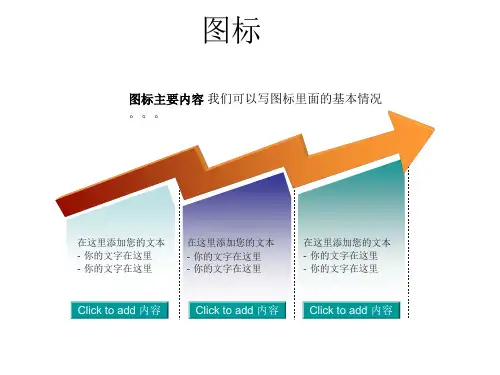 最全(127页)的ppt模板图表素材集合