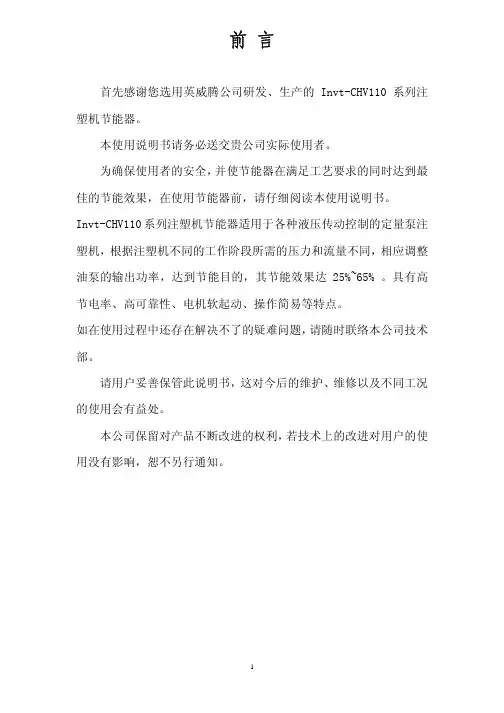 chv110说明书