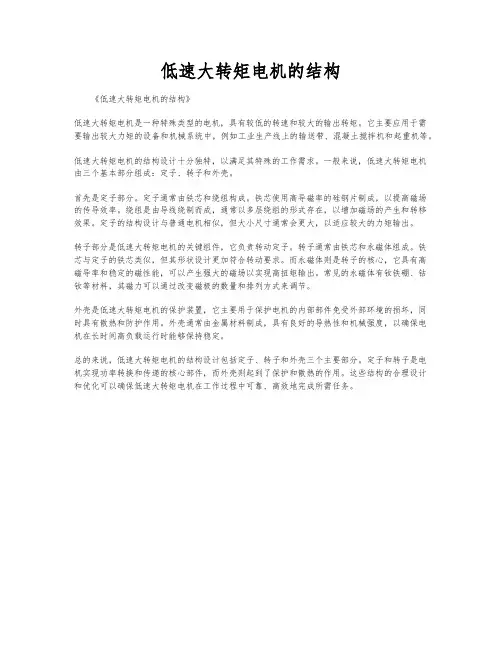 低速大转矩电机的结构