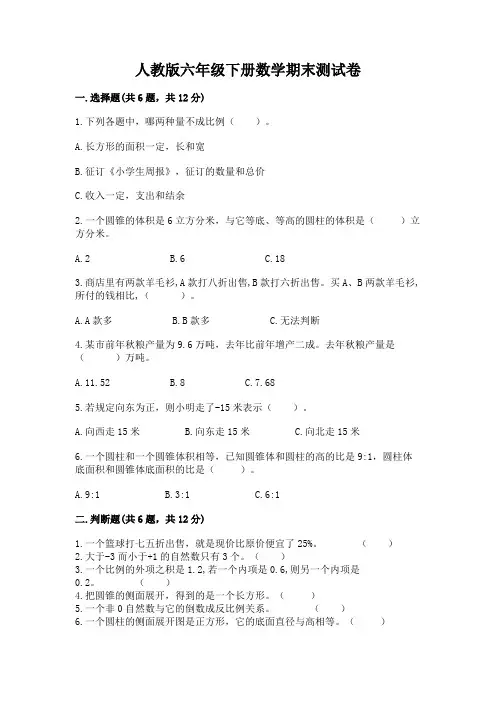 人教版六年级下册数学期末测试卷附参考答案【完整版】