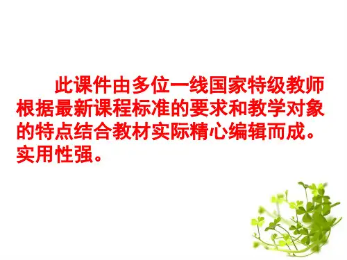 部编版人教初中语文七年级下册《第五单元 全单元每课导学课件PPT》最新精品优秀完美获奖整单元ppt