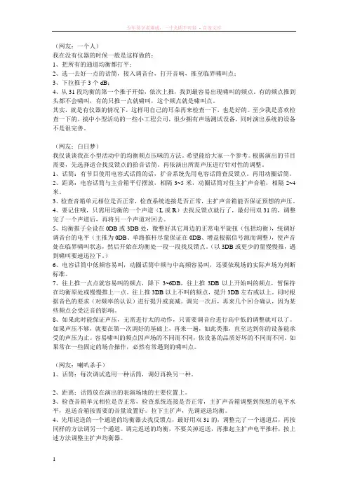 演出前利用均衡器快速地找到啸叫点