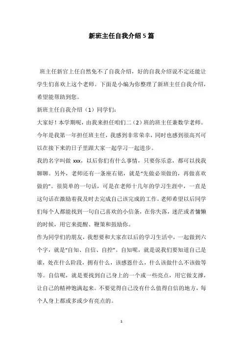 新班主任自我介绍5篇