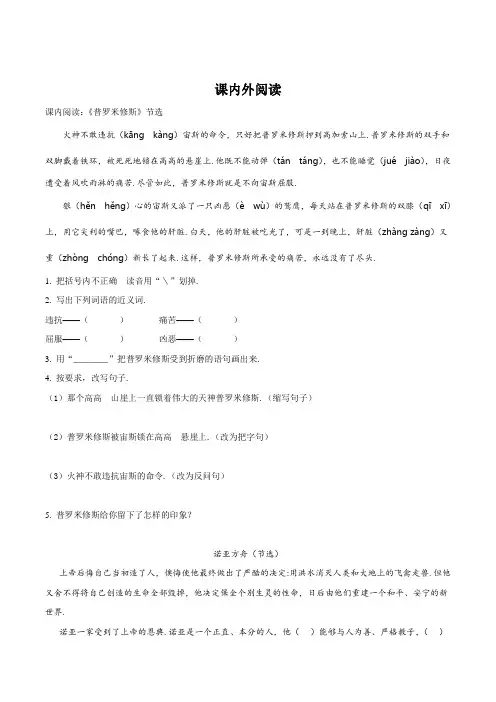 部编版语文四年级上册第四单元课内阅读(含答案)