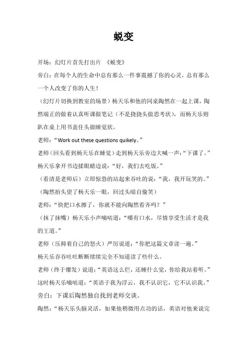 话剧-蜕变