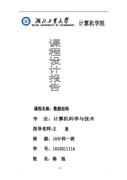 数据结构二叉排序树的实现(用顺序和二叉链表作存储结构)课程设计