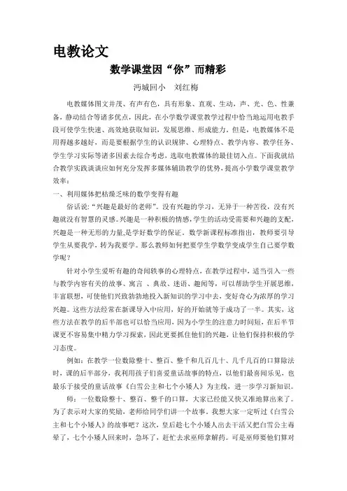 电化教学――让数学课堂因你而精彩