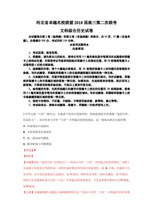 河北省卓越名校联盟2019届高三第二次联考文科综合历史试卷