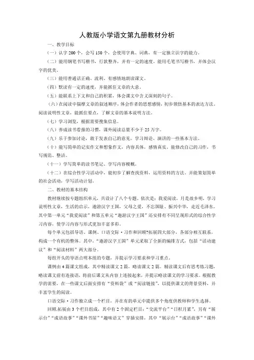 人教版小学语文第九册教学设计