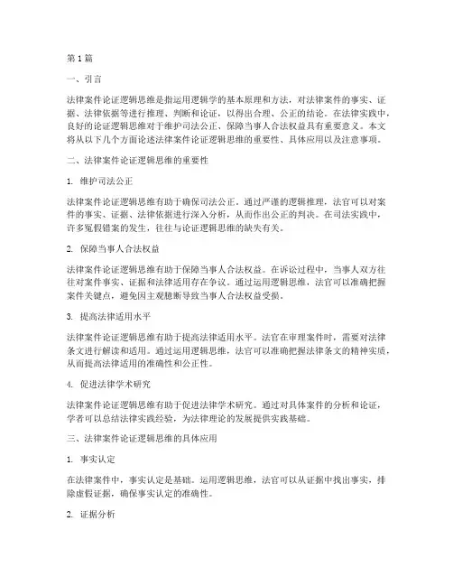 法律案件论证逻辑思维(3篇)
