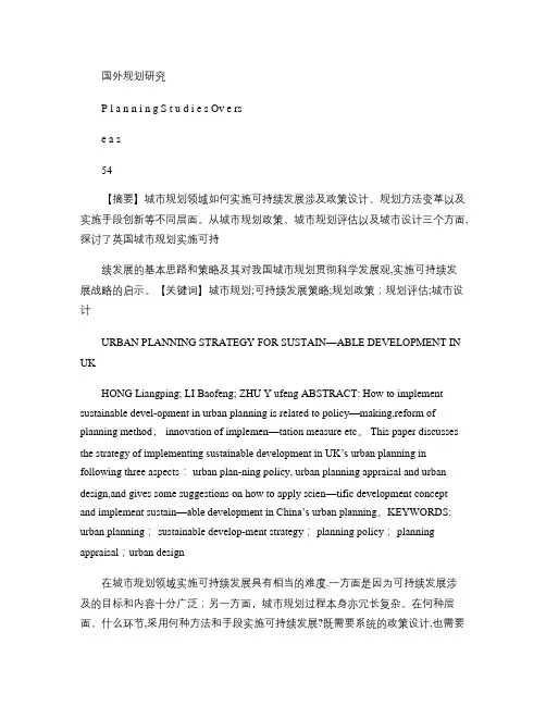 英国城市规划可持续发展策略.