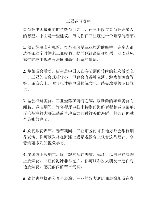 三亚春节攻略