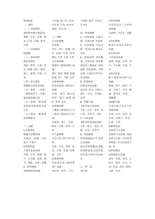中医儿科学总结