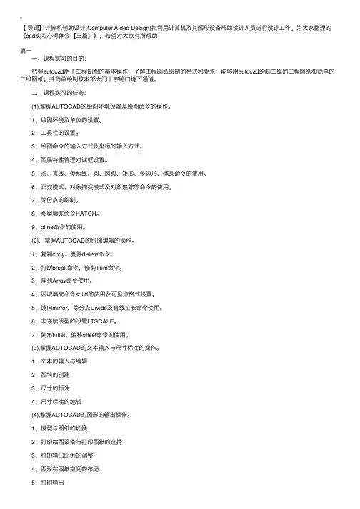cad实习心得体会【三篇】