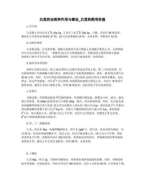 白芨的功效和作用与禁忌_白芨的药用价值