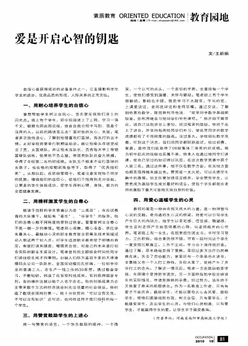 爱是开启心智的钥匙