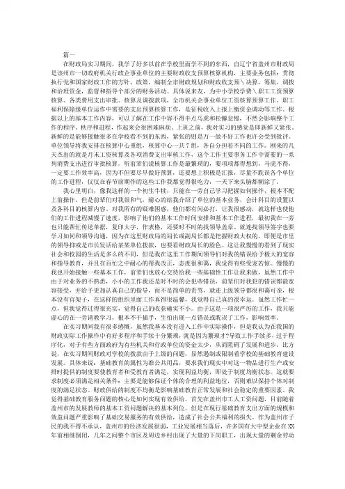 2019年财政局实习报告范文汇编