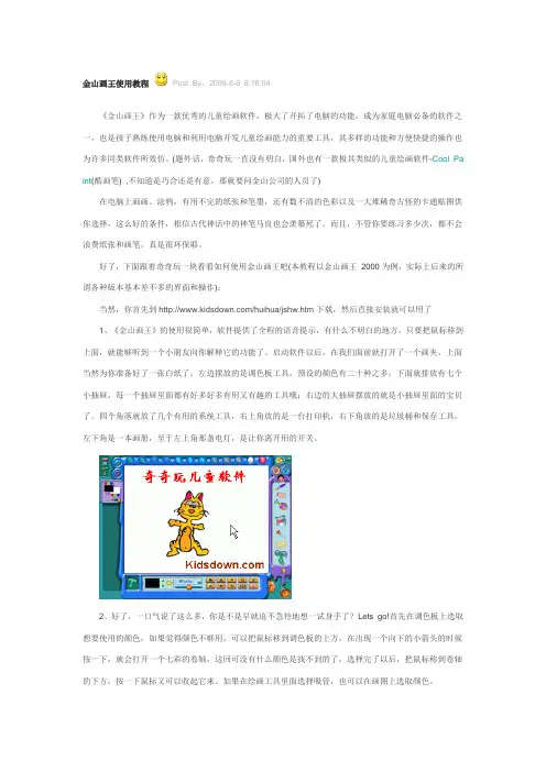 金山画王使用教程