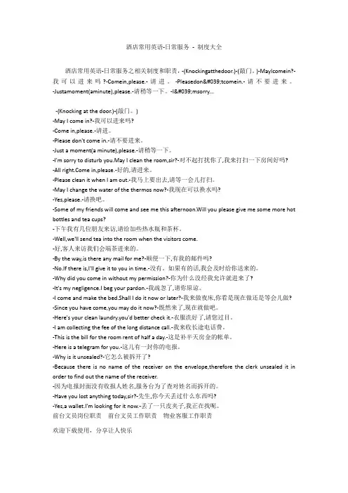 酒店常用英语-日常服务 - 制度大全