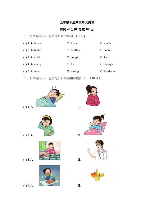 五年级下册英语试题-Unit3单元测试题 鲁科版(五四学制)(三起)(含听力材料,含答案)