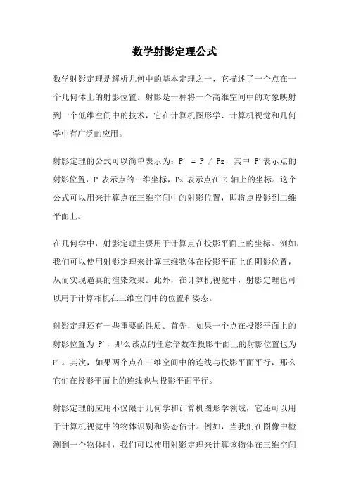 数学射影定理公式