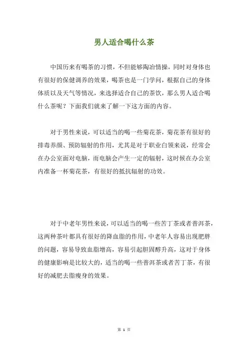 男人适合喝什么茶