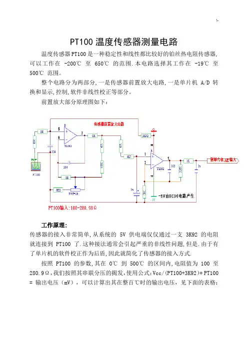 PT100温度传感器测量电路
