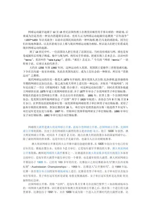 网球的起源与发展
