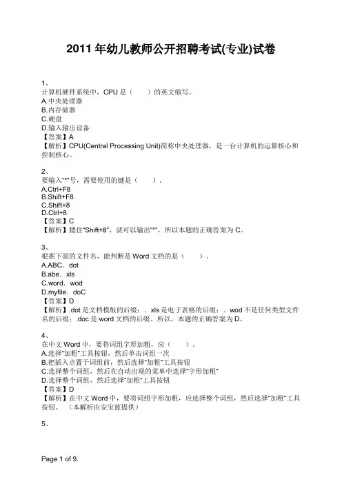 2011年幼儿教师公开招聘考试(专业)试卷