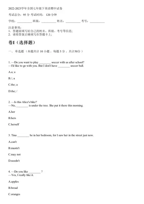 2022-2023学年全国初中七年级下英语人教版期中试卷(含解析)