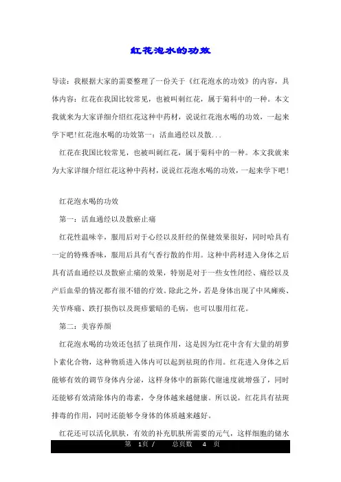 红花泡水的功效