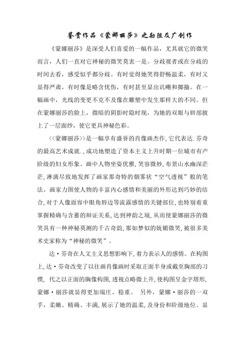 美术鉴赏-《蒙娜丽莎》