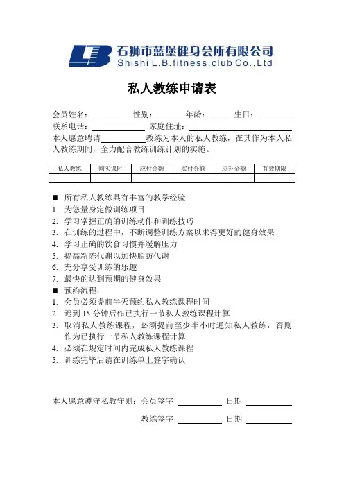 私人教练申请表