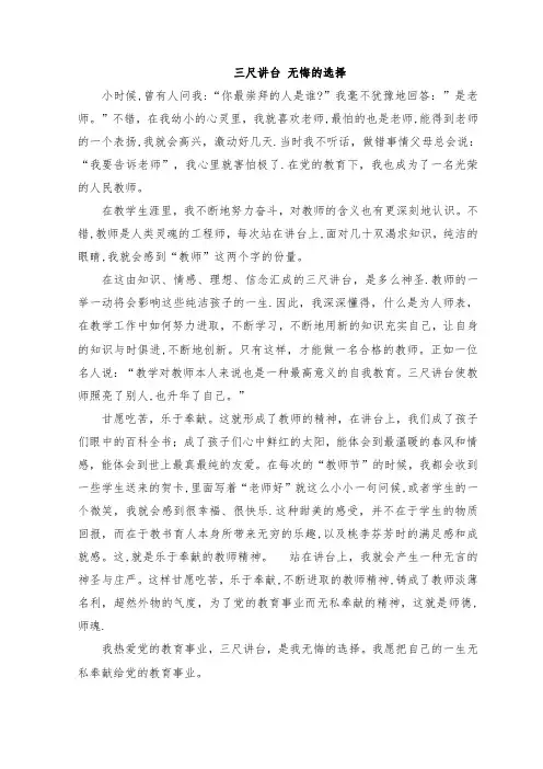 三尺讲台-无悔的选择
