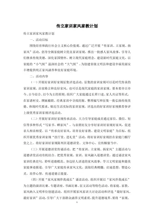 传立家训家风家教计划