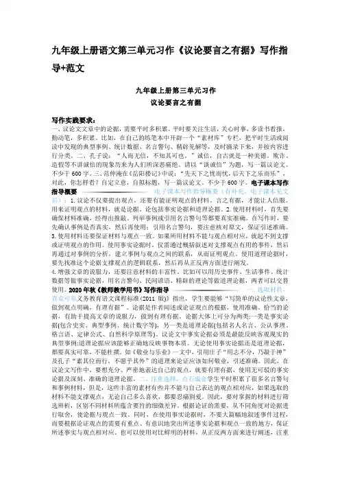 九年级上册语文第三单元习作《议论要言之有据》写作指导+范文