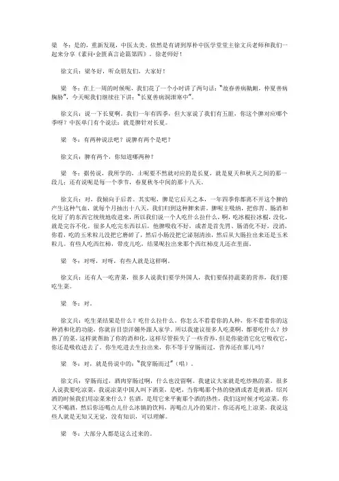 徐文兵解读皇帝内经
