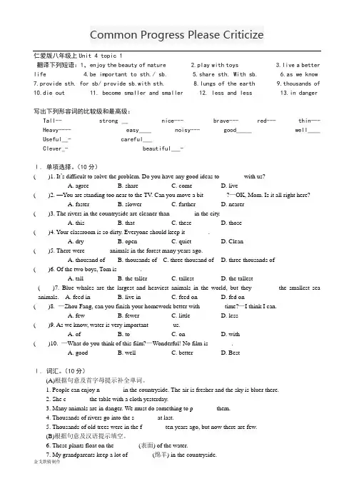 仁爱版英语八年级上册Unit 4 topic 1
