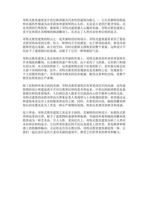 哥特式教堂建筑之美