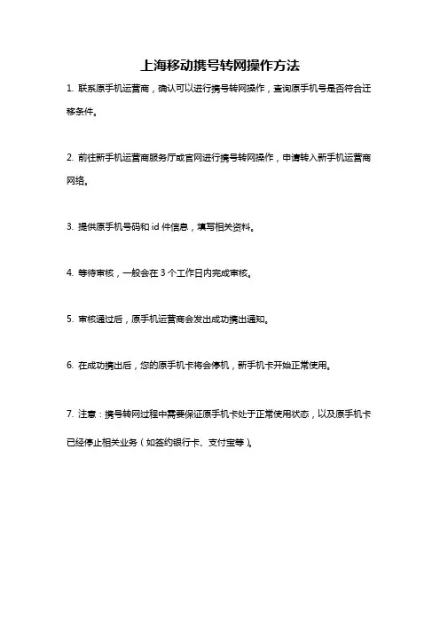 上海移动携号转网操作方法