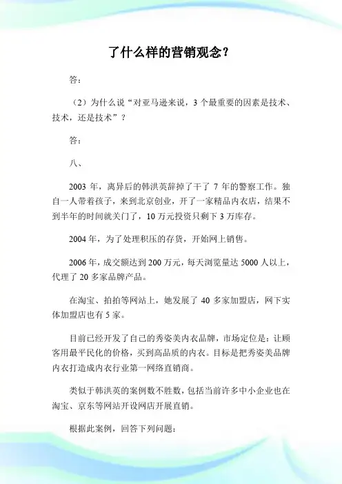 《电子商务概论》案例分析.doc