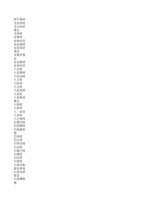 五级全国行政区地名库(19)宁夏