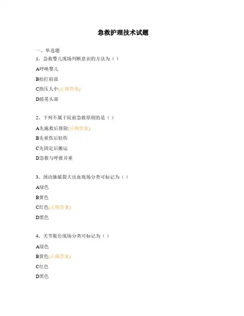 急救护理技术试题