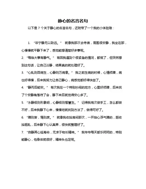 静心的名言名句