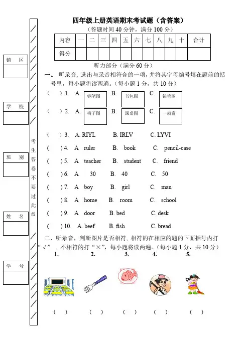 四年级上册英语期末考试题(含答案)