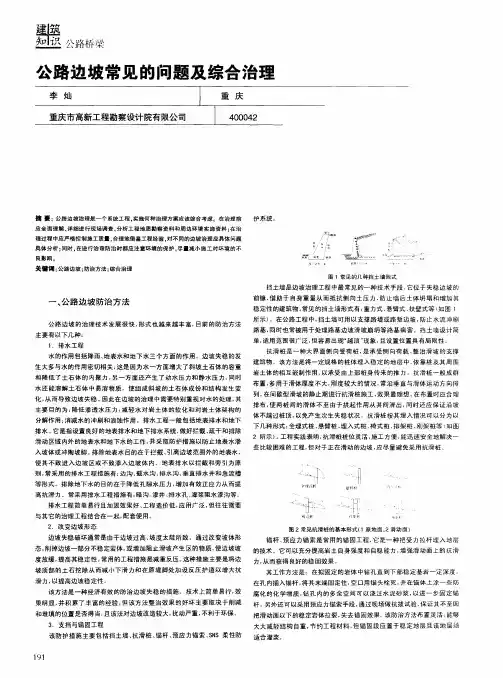 公路边坡常见的问题及综合治理