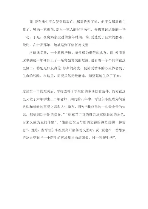 简爱苦难的童年概括400字