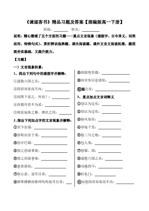谏逐客书练习题及答案
